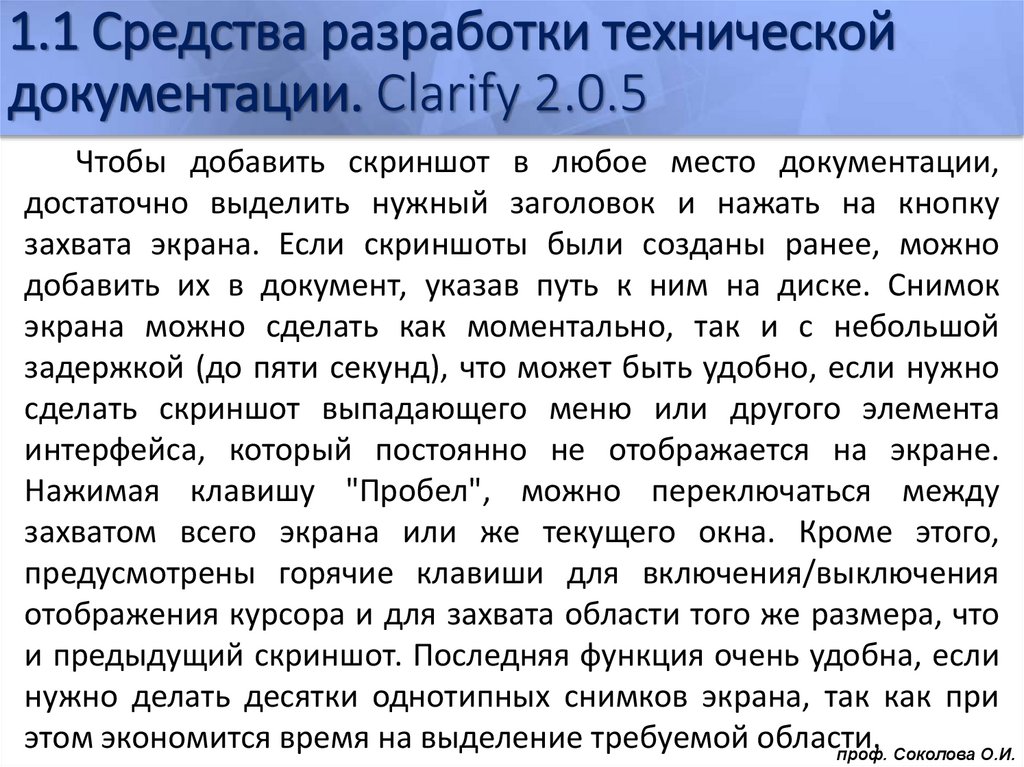 1.1 Средства разработки технической документации. Clarify 2.0.5