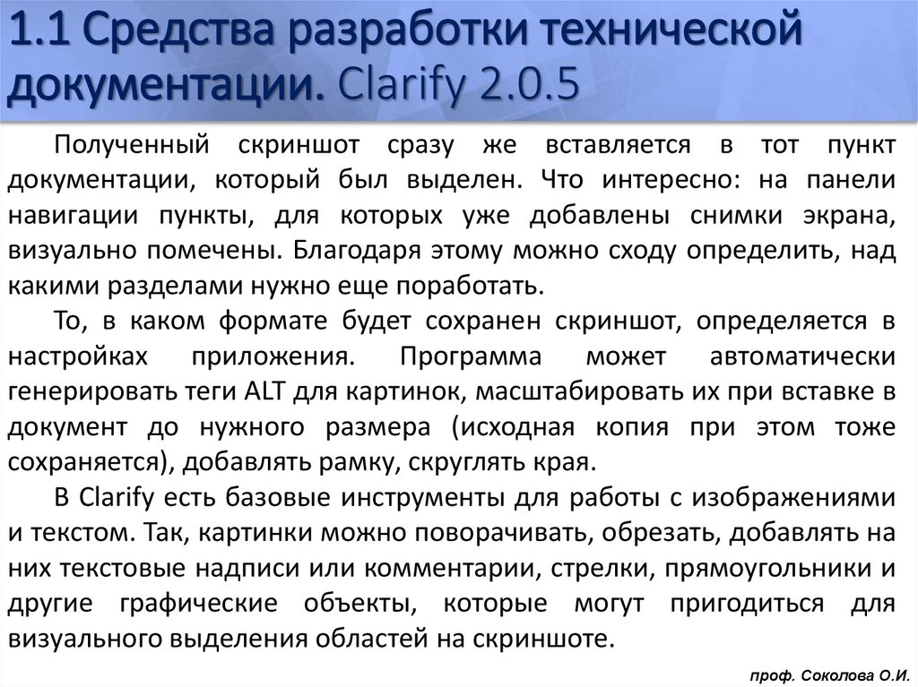 1.1 Средства разработки технической документации. Clarify 2.0.5