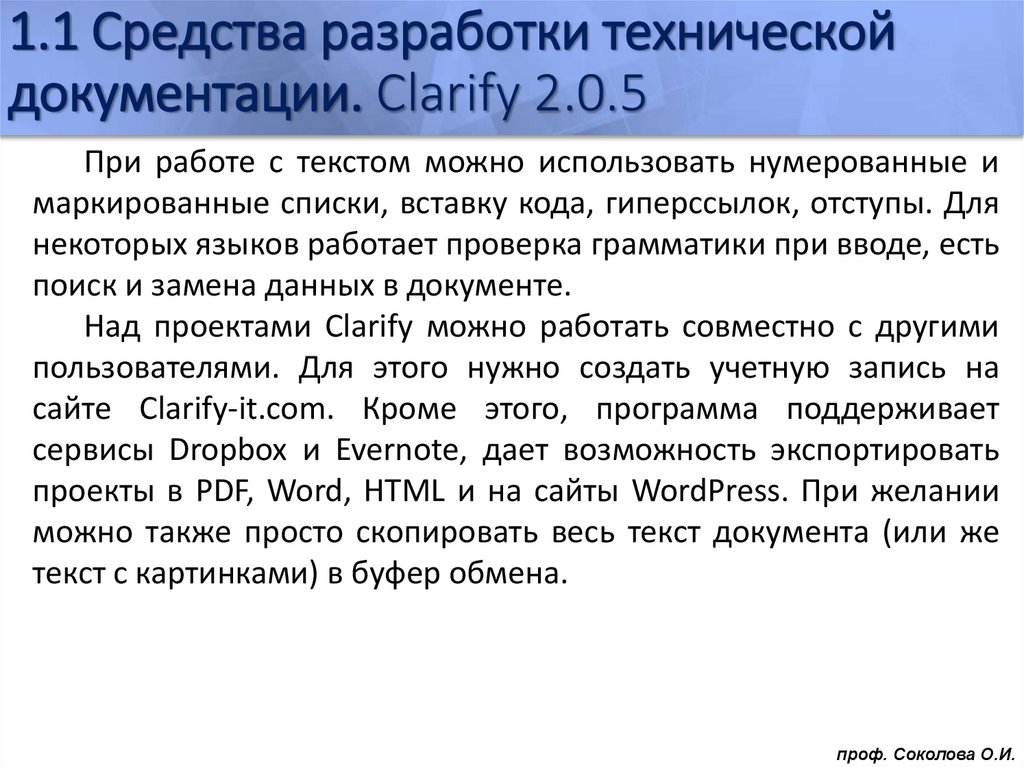 1.1 Средства разработки технической документации. Clarify 2.0.5