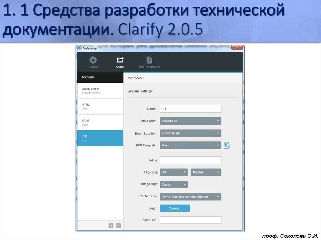 1. 1 Средства разработки технической документации. Clarify 2.0.5
