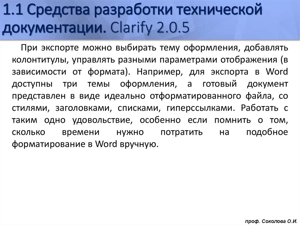 1.1 Средства разработки технической документации. Clarify 2.0.5