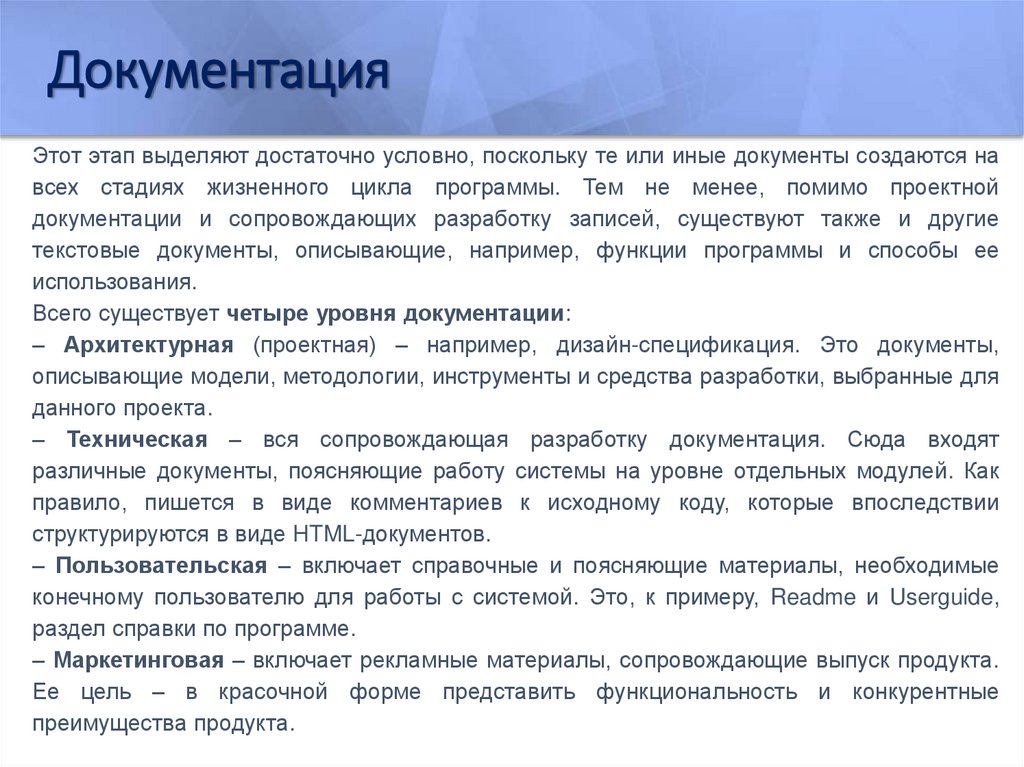 Документация