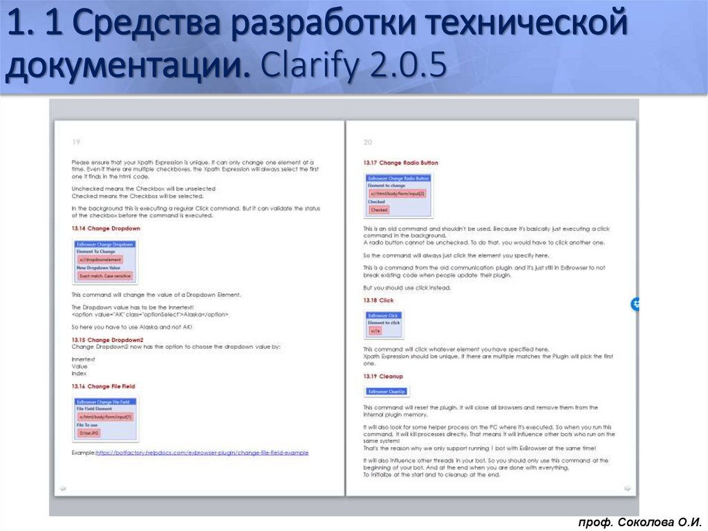1. 1 Средства разработки технической документации. Clarify 2.0.5