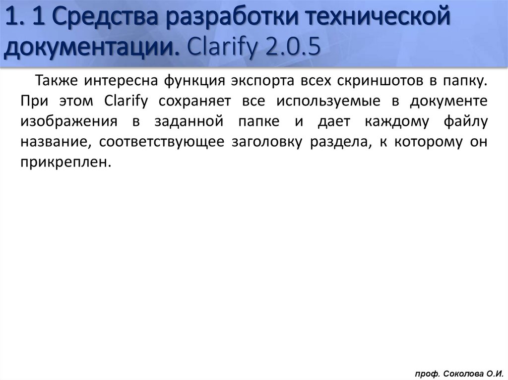 1. 1 Средства разработки технической документации. Clarify 2.0.5