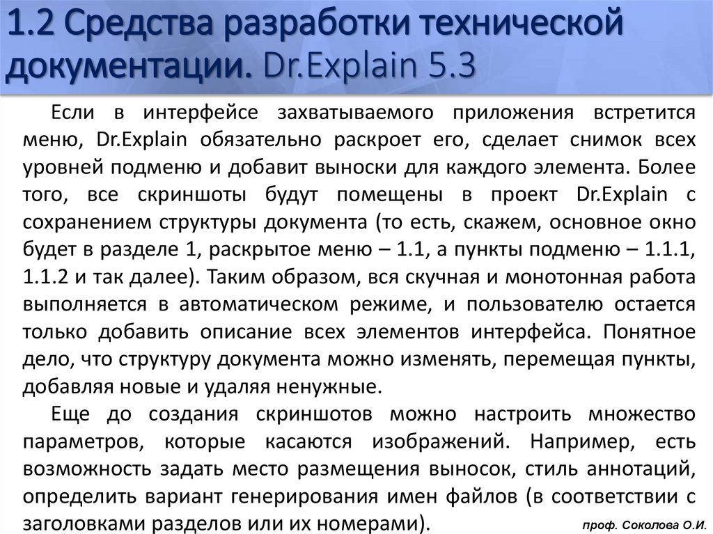 1.2 Средства разработки технической документации. Dr.Explain 5.3