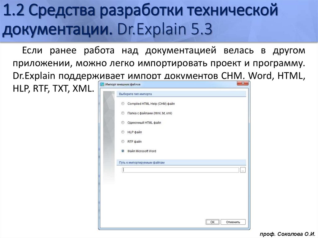 1.2 Средства разработки технической документации. Dr.Explain 5.3