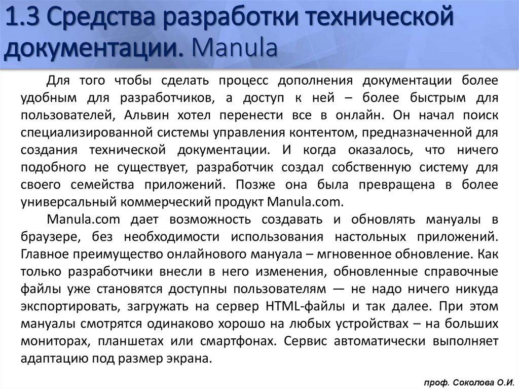 1.3 Средства разработки технической документации. Manula