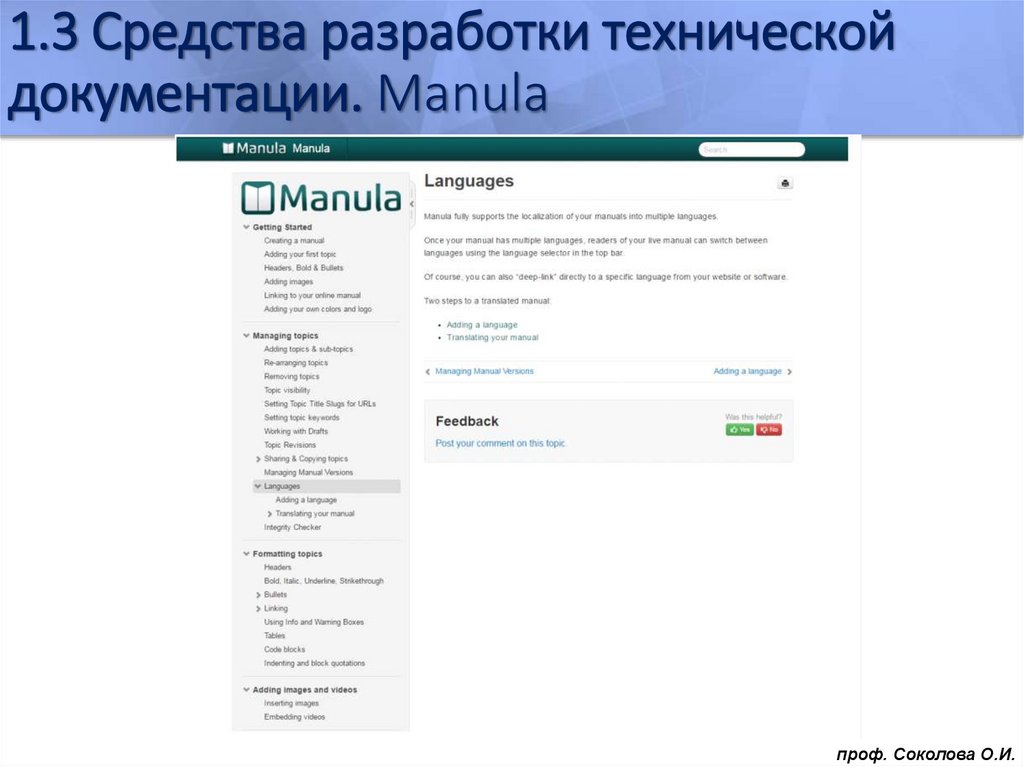 1.3 Средства разработки технической документации. Manula