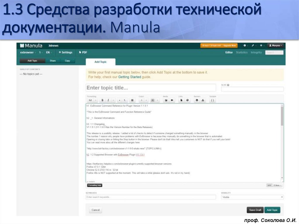 1.3 Средства разработки технической документации. Manula