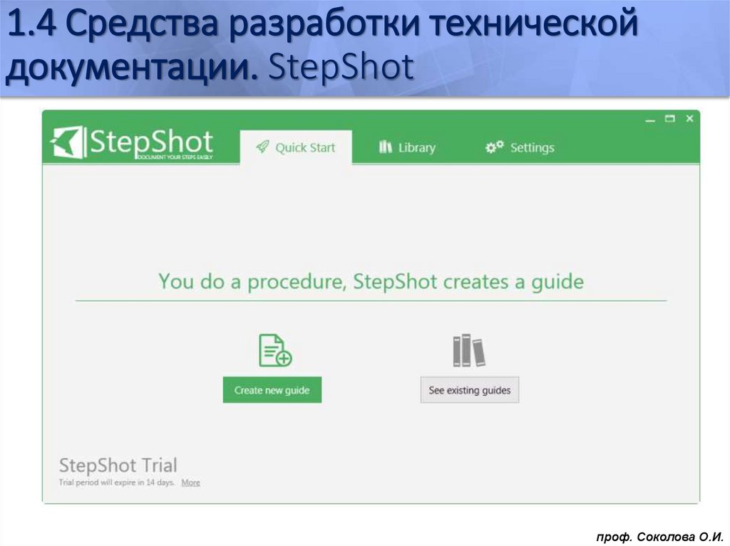 1.4 Средства разработки технической документации. StepShot