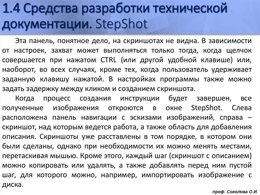 1.4 Средства разработки технической документации. StepShot