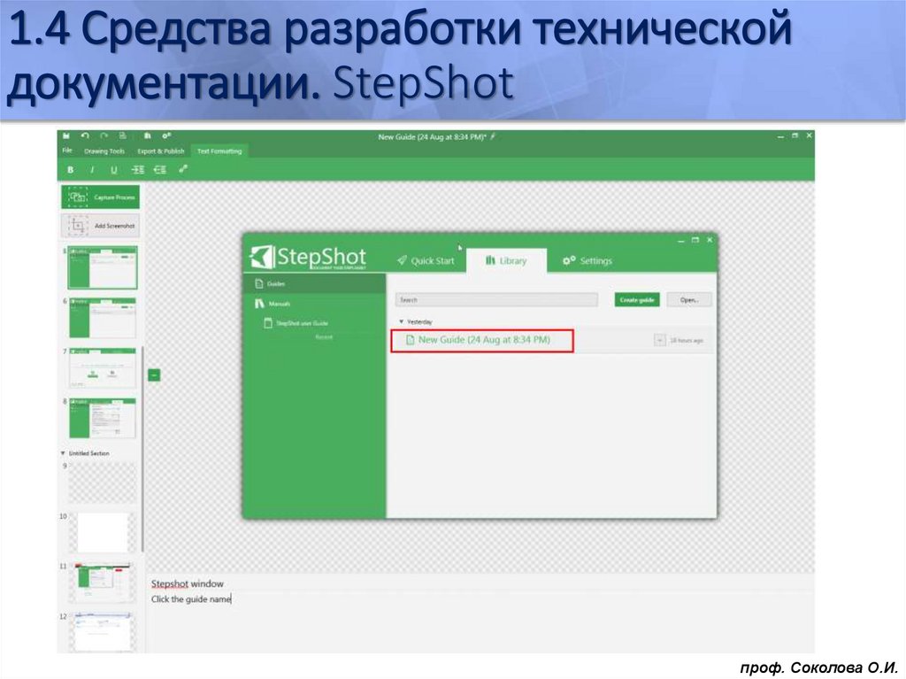 1.4 Средства разработки технической документации. StepShot
