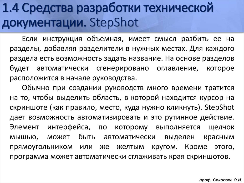 1.4 Средства разработки технической документации. StepShot