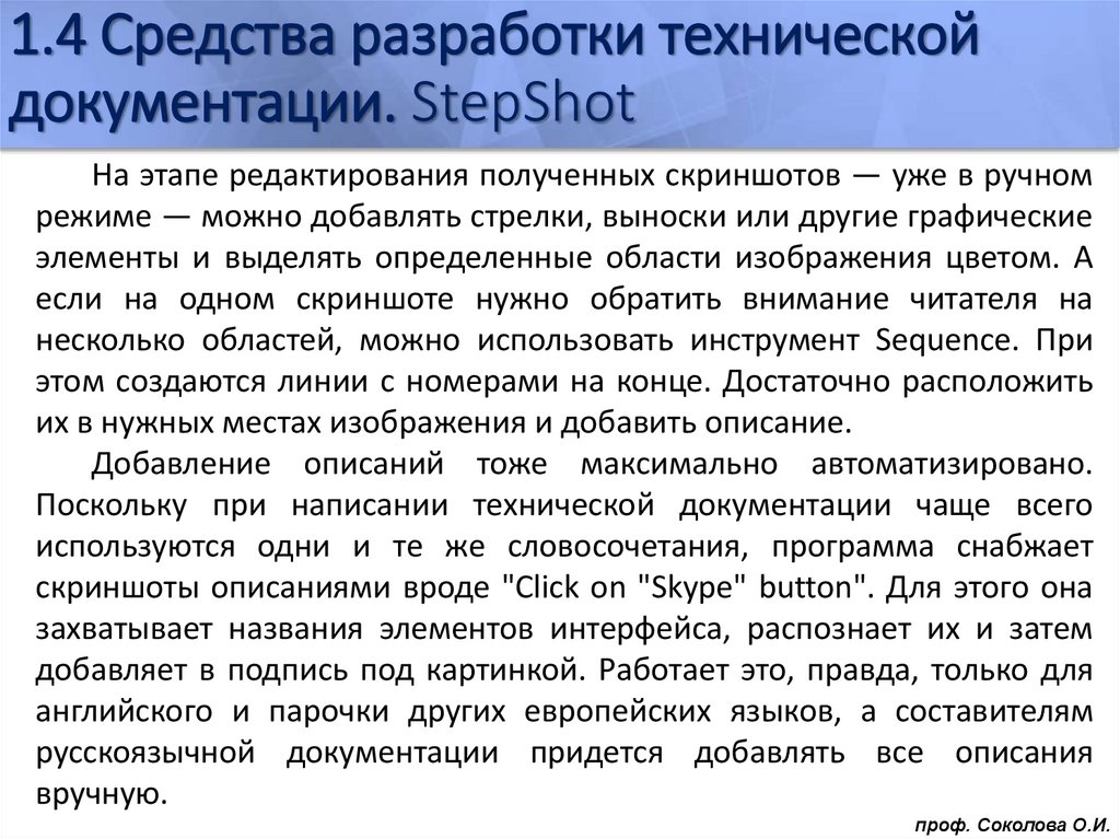 1.4 Средства разработки технической документации. StepShot