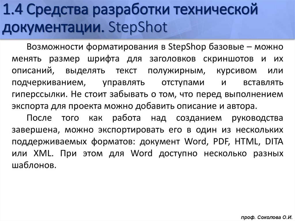 1.4 Средства разработки технической документации. StepShot