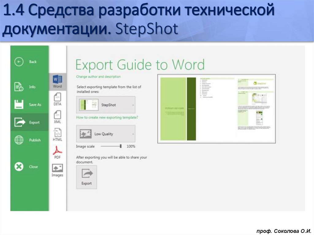 1.4 Средства разработки технической документации. StepShot