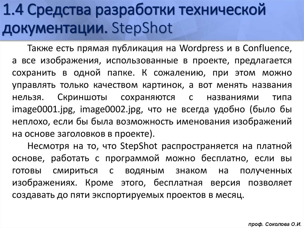 1.4 Средства разработки технической документации. StepShot
