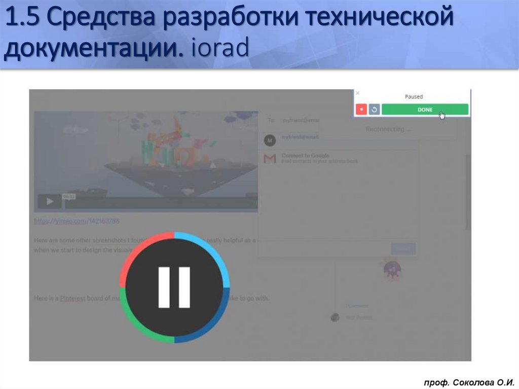 1.5 Средства разработки технической документации. iorad