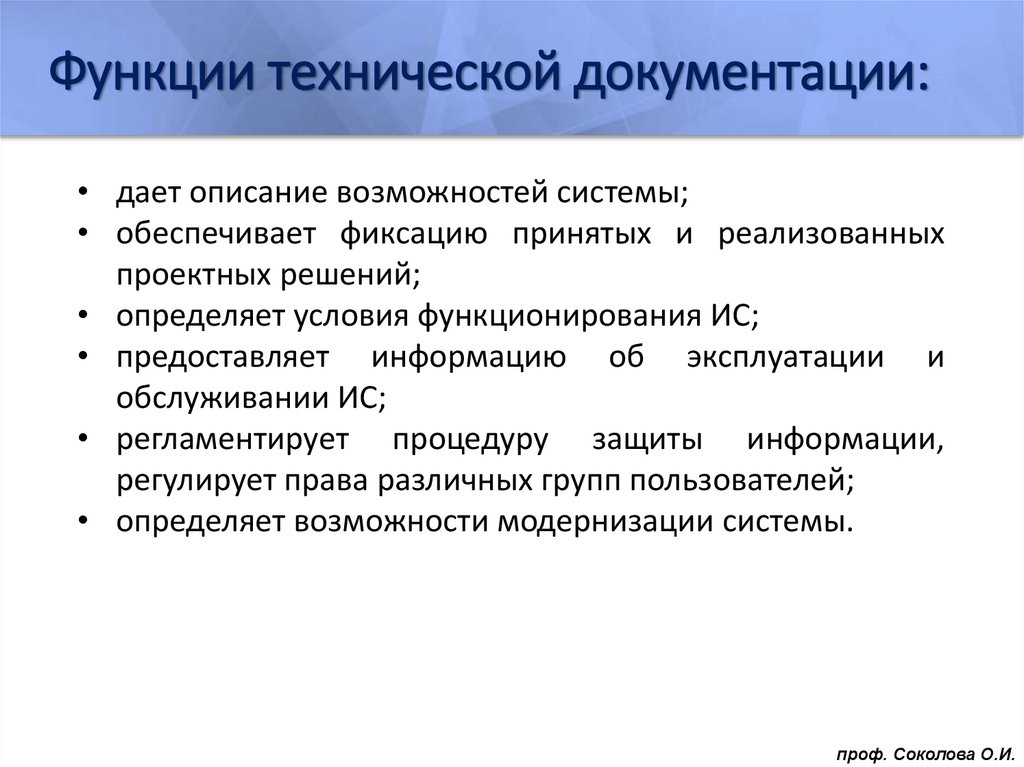 Функции технической документации: