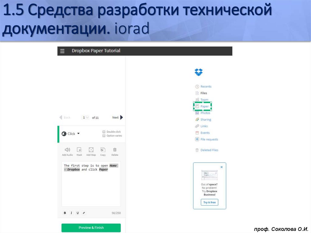 1.5 Средства разработки технической документации. iorad