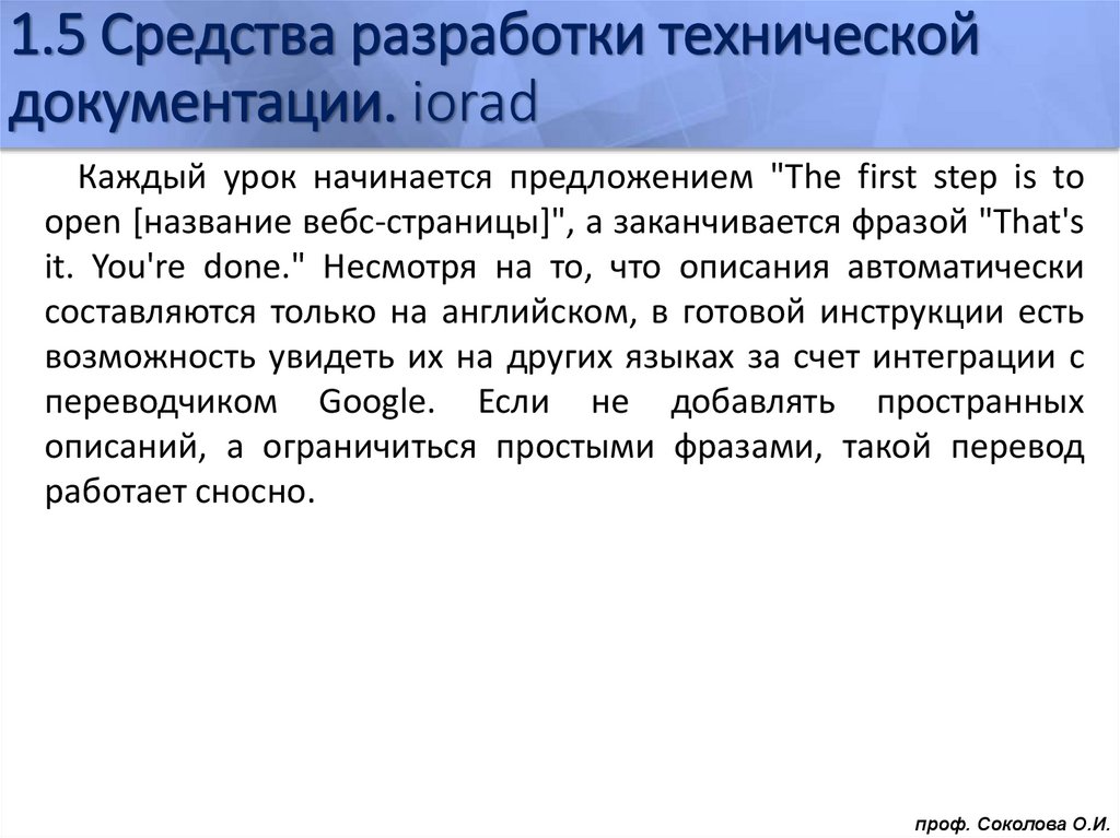 1.5 Средства разработки технической документации. iorad