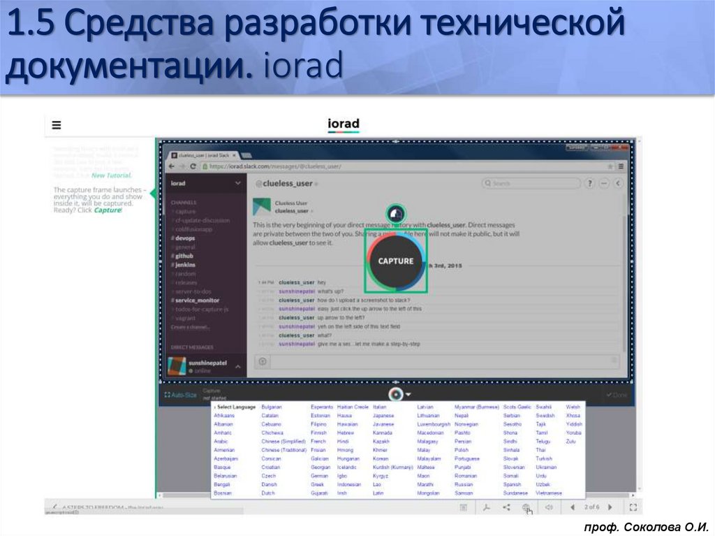1.5 Средства разработки технической документации. iorad