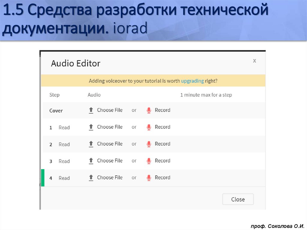 1.5 Средства разработки технической документации. iorad