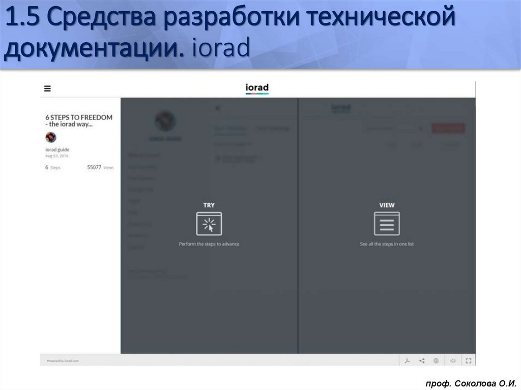1.5 Средства разработки технической документации. iorad