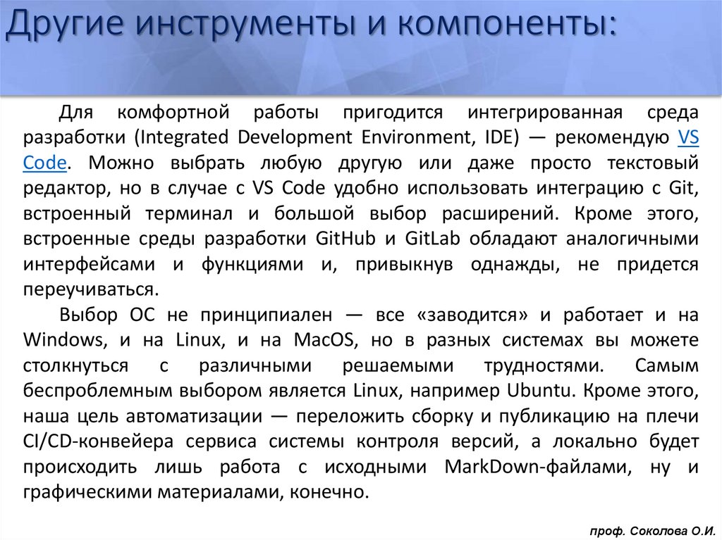 Другие инструменты и компоненты: