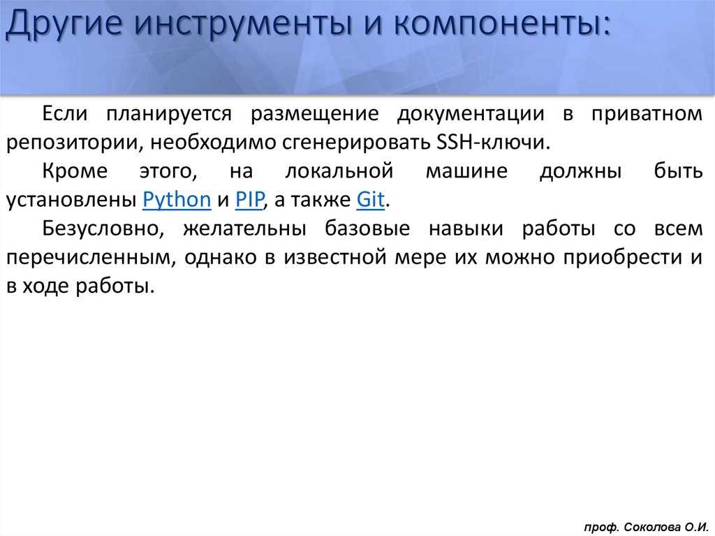 Другие инструменты и компоненты: