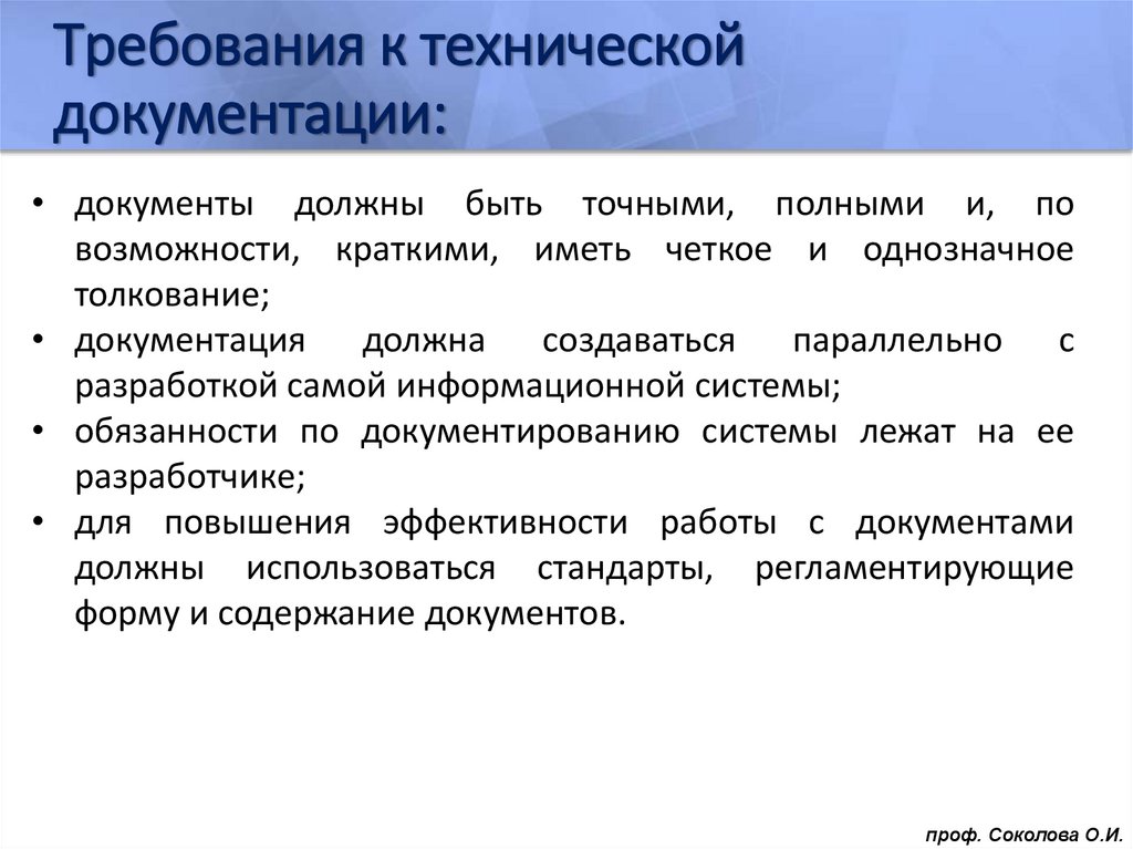 Требования к технической документации: