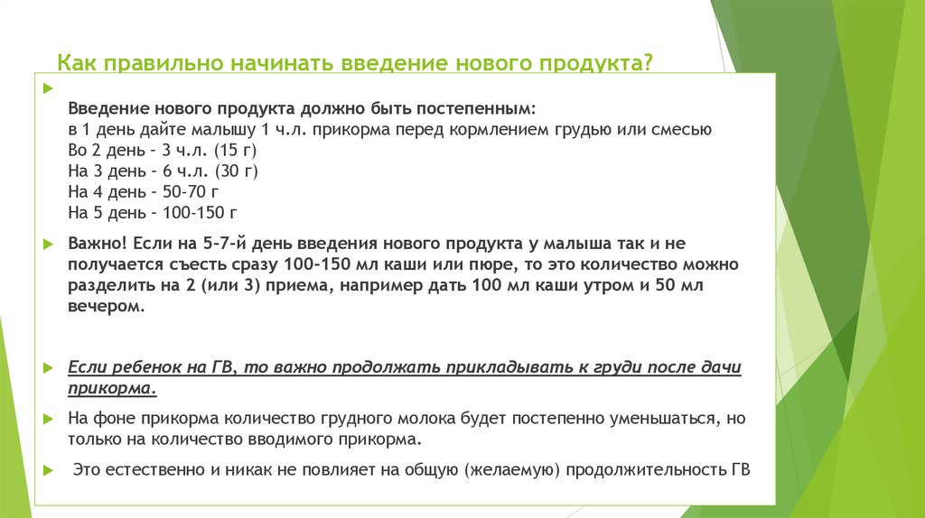 Как правильно начинать введение нового продукта?