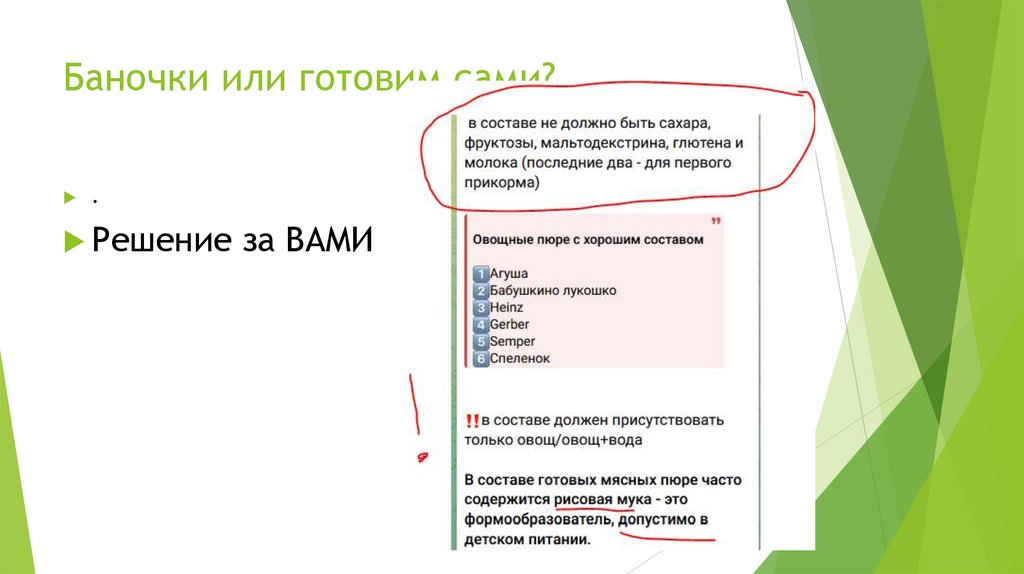 Баночки или готовим сами?