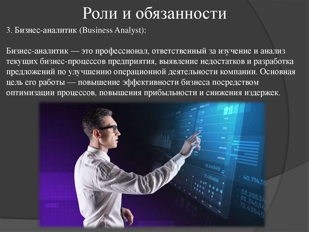 Роли и обязанности