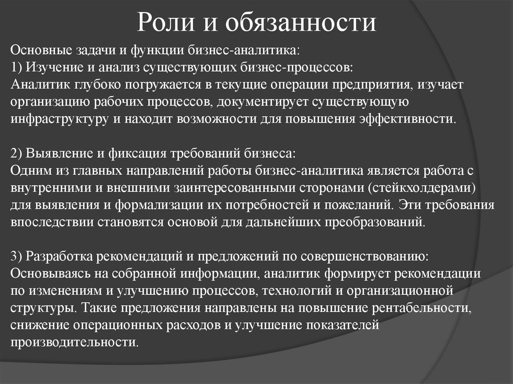 Роли и обязанности