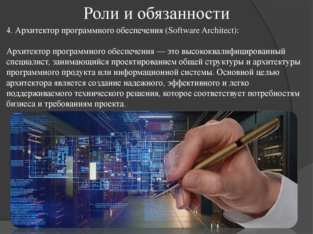 Роли и обязанности