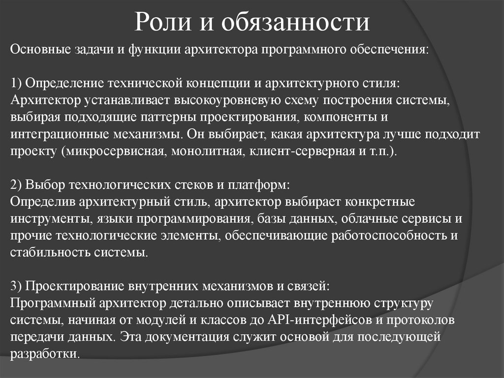Роли и обязанности