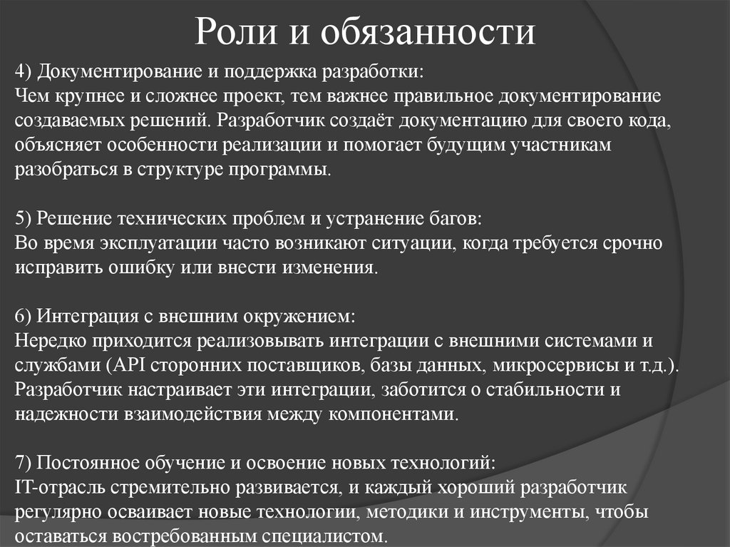 Роли и обязанности