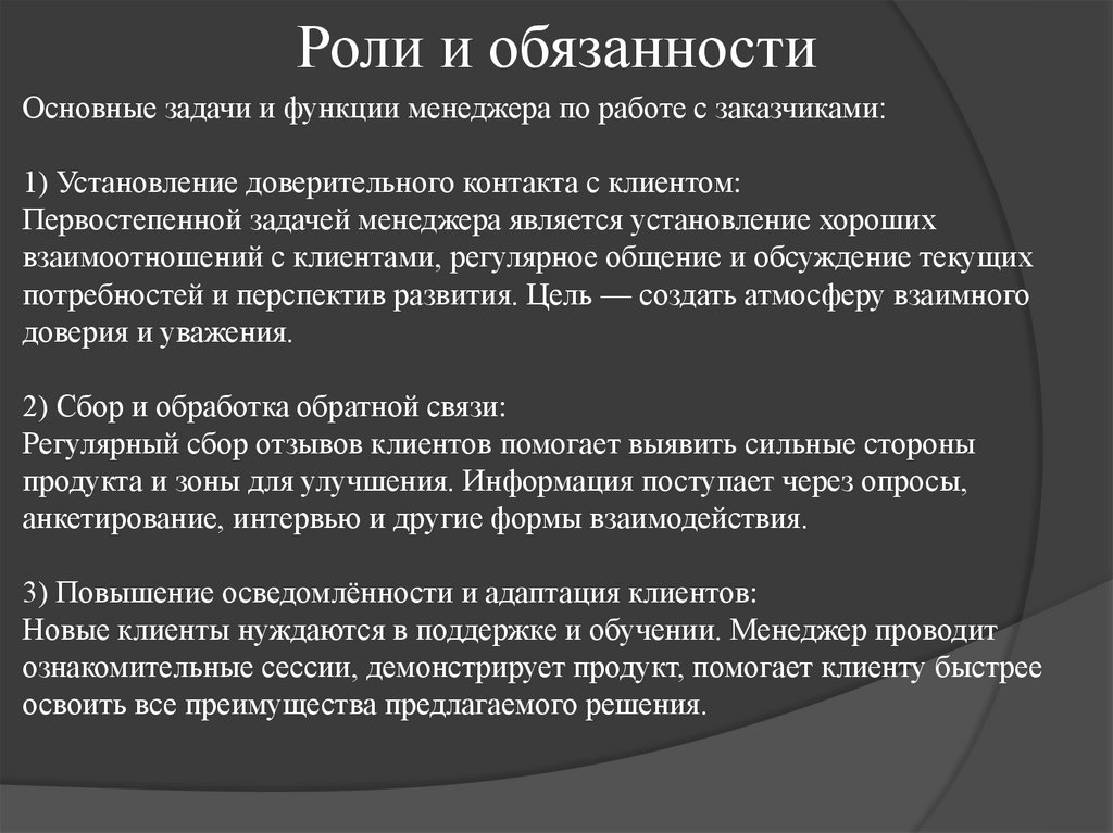 Роли и обязанности