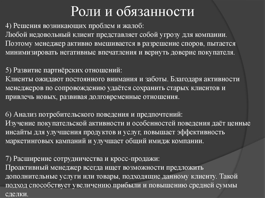 Роли и обязанности