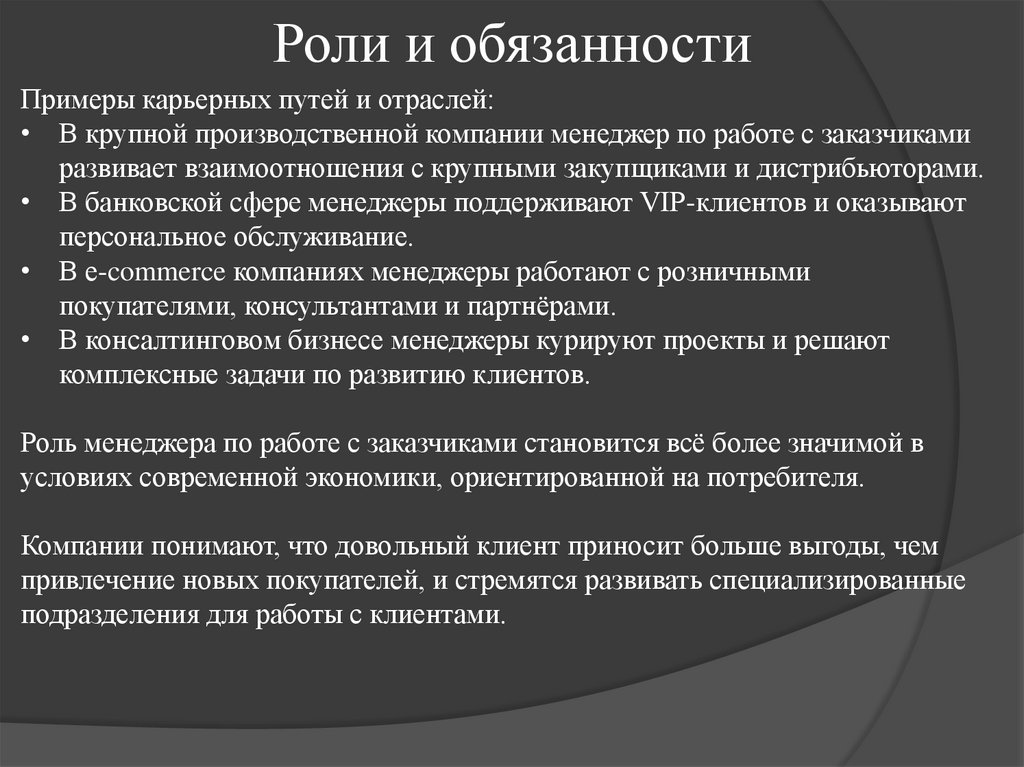 Роли и обязанности