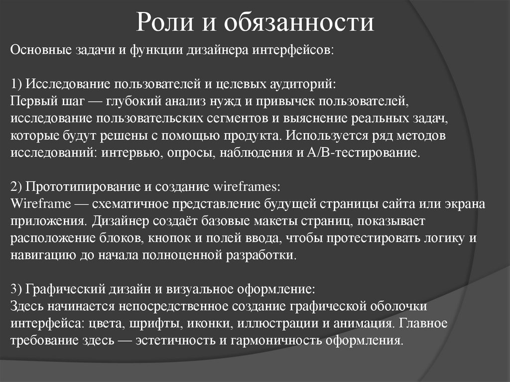 Роли и обязанности