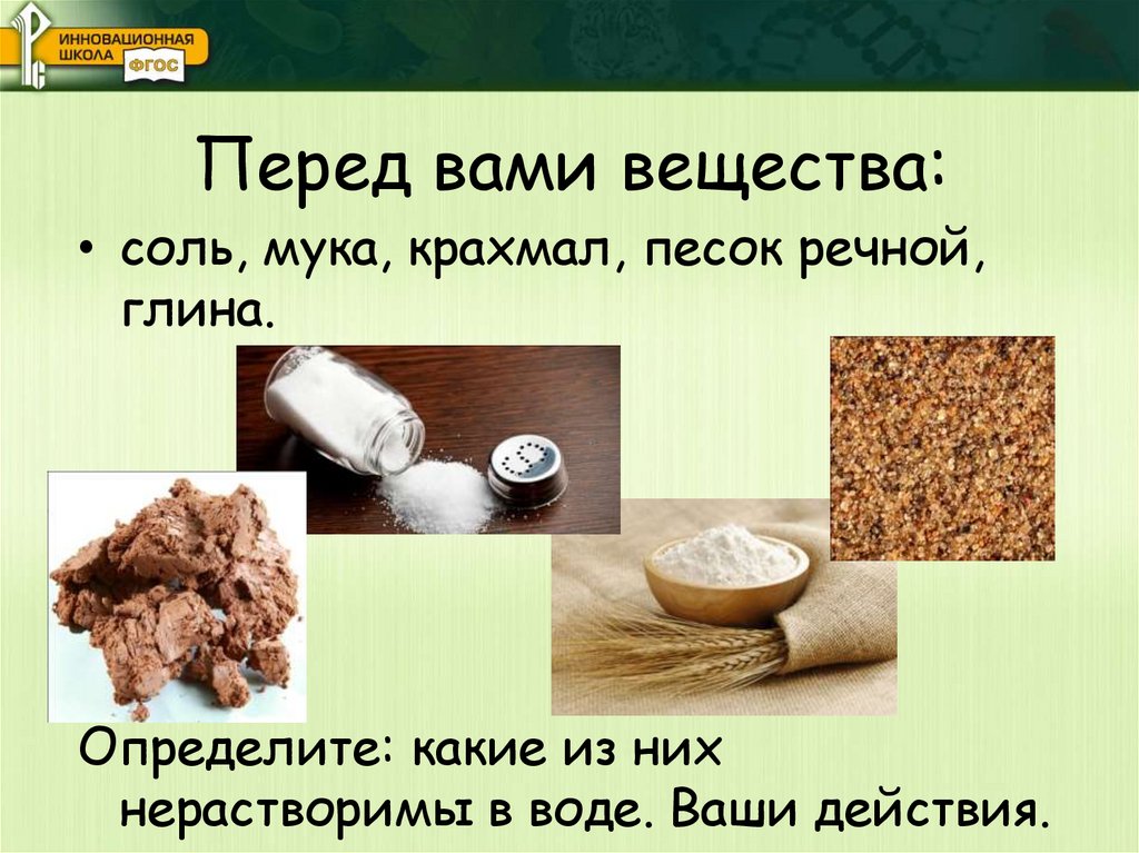 Перед вами вещества: