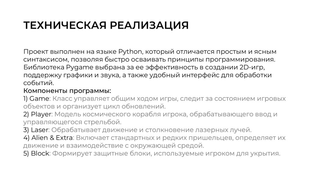 ТЕХНИЧЕСКАЯ РЕАЛИЗАЦИЯ