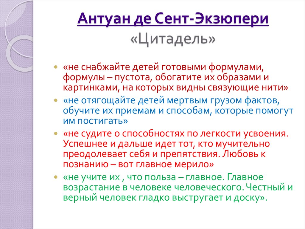 Антуан де Сент-Экзюпери «Цитадель»