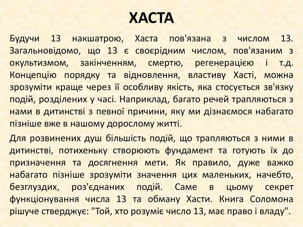 ХАСТА