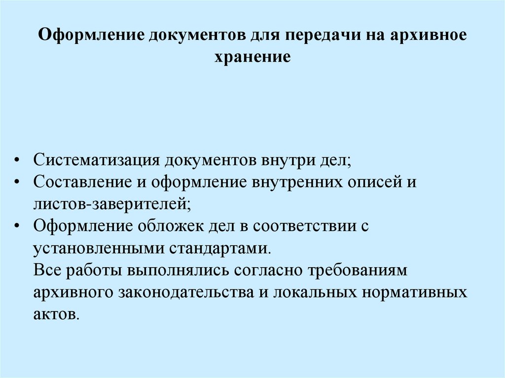 Оформление документов для передачи на архивное хранение
