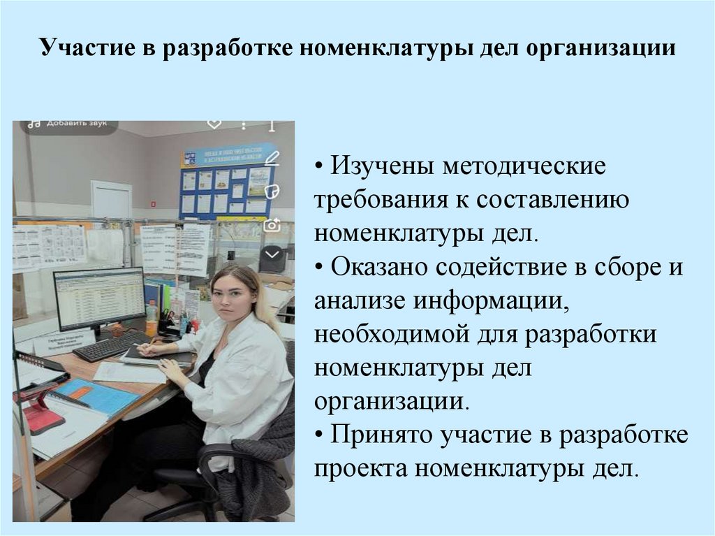 Участие в разработке номенклатуры дел организации