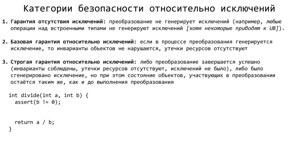 Категории безопасности относительно исключений