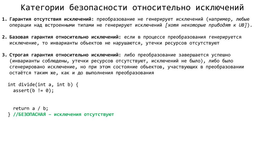 Категории безопасности относительно исключений